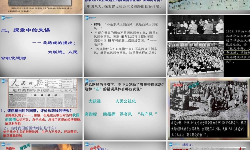 八年级历史下册(第6课 探索建设社会主义的道路)课件 新人教版 课件