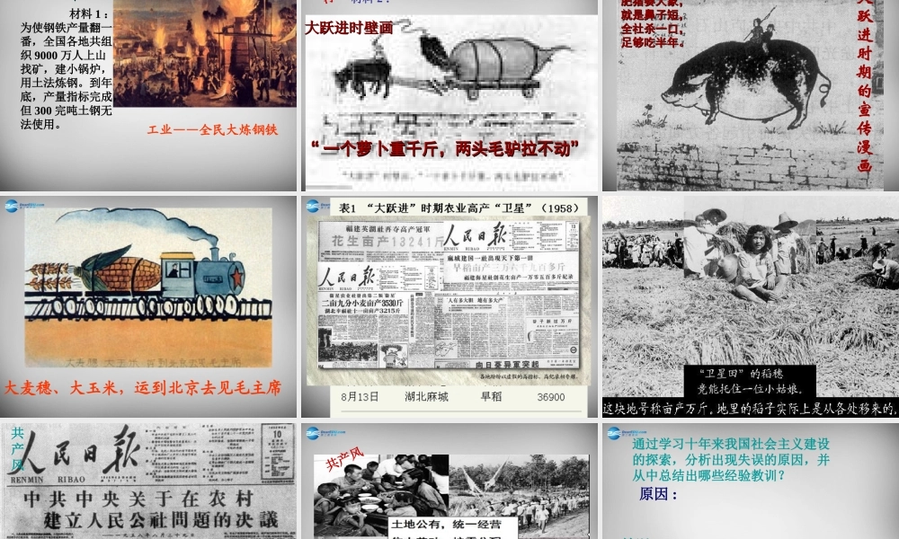 八年级历史下册(第6课 探索建设社会主义的道路)课件 新人教版 课件
