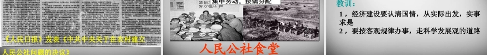 八年级历史下册(第6课 探索建设社会主义的道路)课件 新人教版 课件