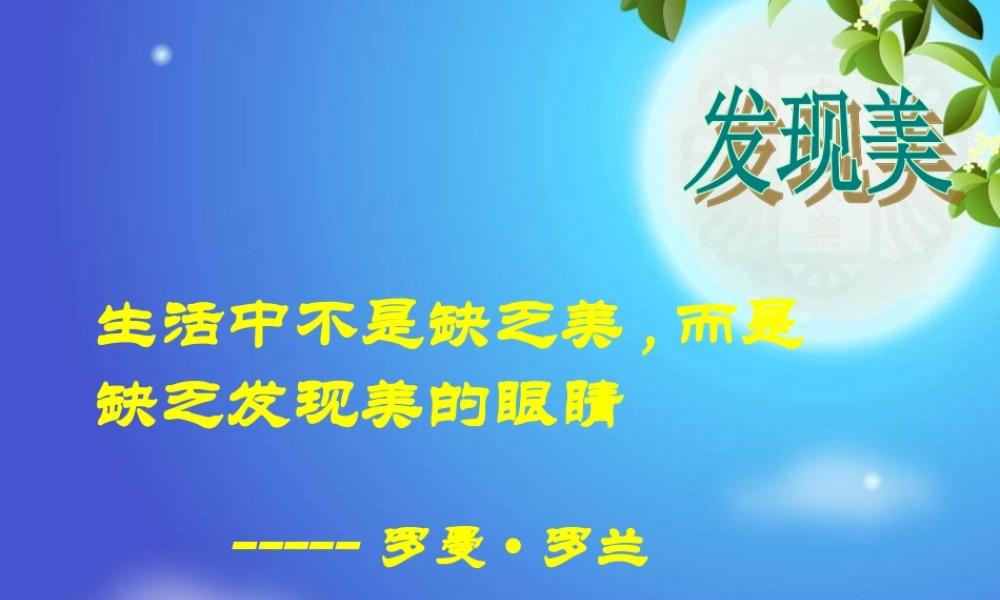 八年级语文上册 第五单元 21 苏州园林课件 (新版)苏教版 课件