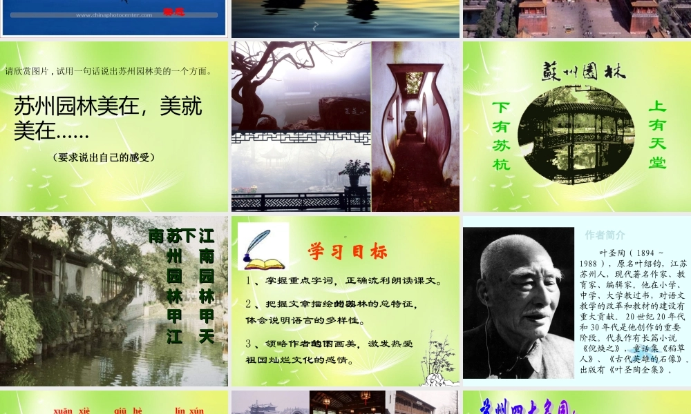 八年级语文上册 第五单元 21 苏州园林课件 (新版)苏教版 课件