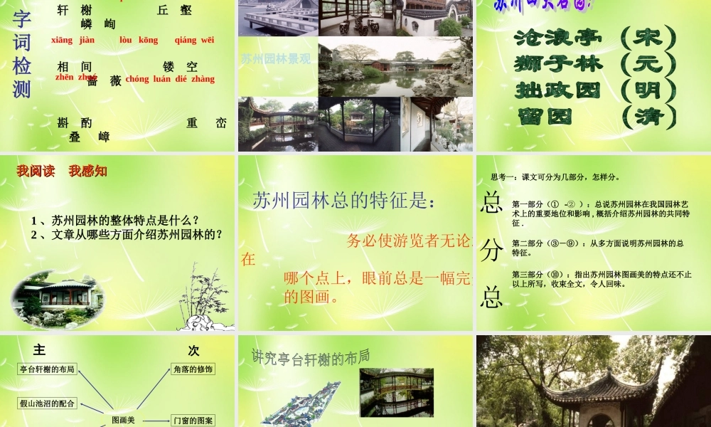 八年级语文上册 第五单元 21 苏州园林课件 (新版)苏教版 课件
