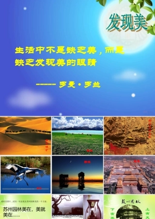 八年级语文上册 第五单元 21 苏州园林课件 (新版)苏教版 课件