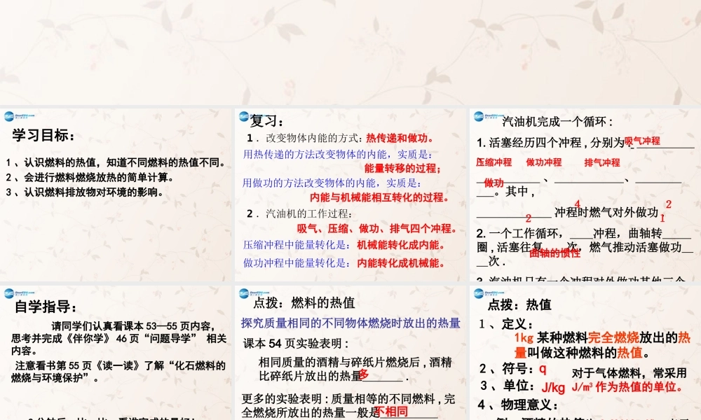 九年级物理全册 124 机械能和内能的相互转化课件2 (新版)苏科版 课件