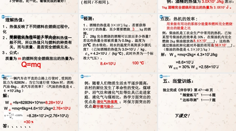 九年级物理全册 124 机械能和内能的相互转化课件2 (新版)苏科版 课件