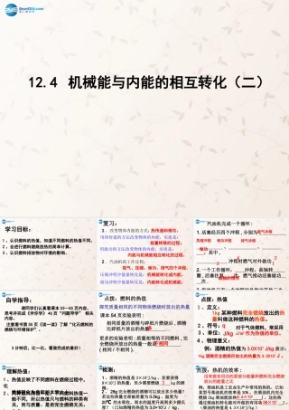 九年级物理全册 124 机械能和内能的相互转化课件2 (新版)苏科版 课件