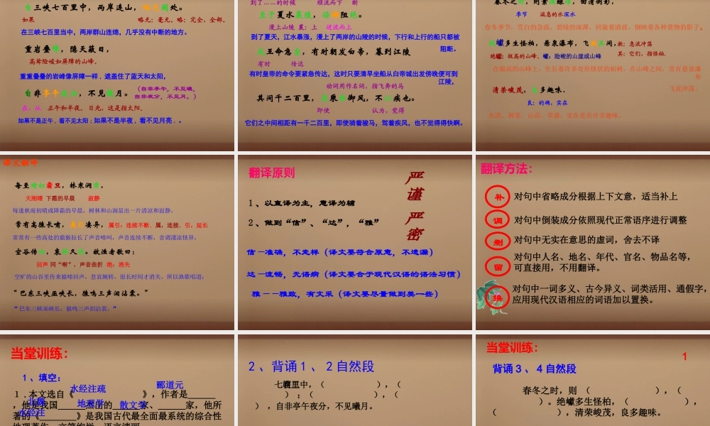 八年级语文上册 25(杜甫诗三首)课件(第1课时)课件 (新版)新人教版 课件