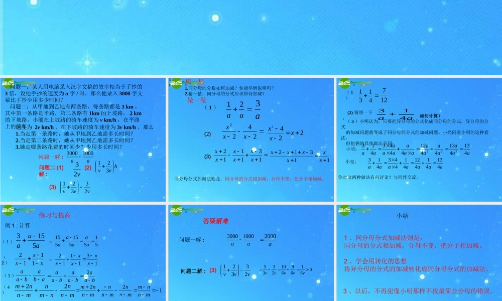 北师大版八年级下3-3(分式的加减法)课件ppt 课件