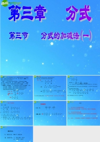 北师大版八年级下3-3(分式的加减法)课件ppt 课件