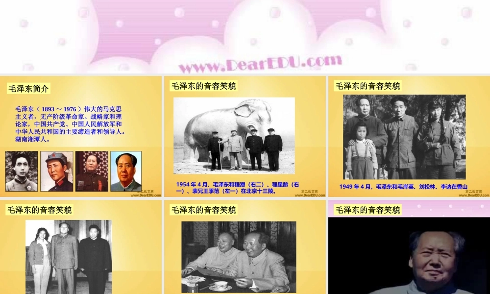 开国大典九年级语文课件示例 语文版 课件