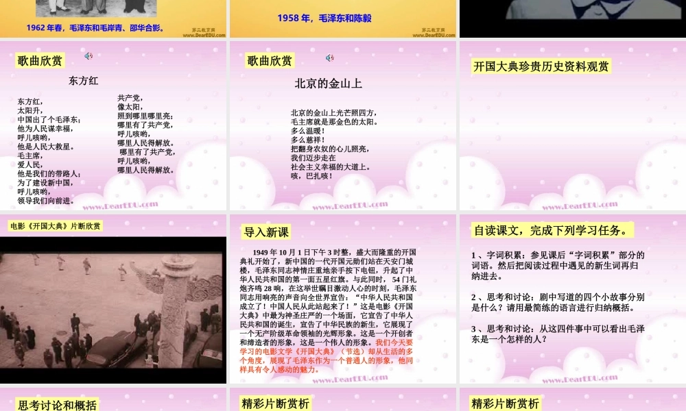 开国大典九年级语文课件示例 语文版 课件