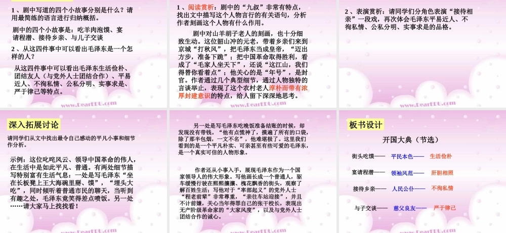 开国大典九年级语文课件示例 语文版 课件