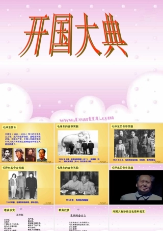 开国大典九年级语文课件示例 语文版 课件