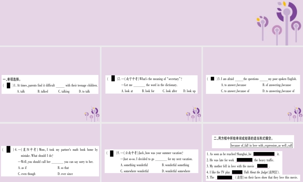 九年级英语全册 Unit 1 How can we become good learners(第2课时)作业课件 (新版)人教新目标版 课件