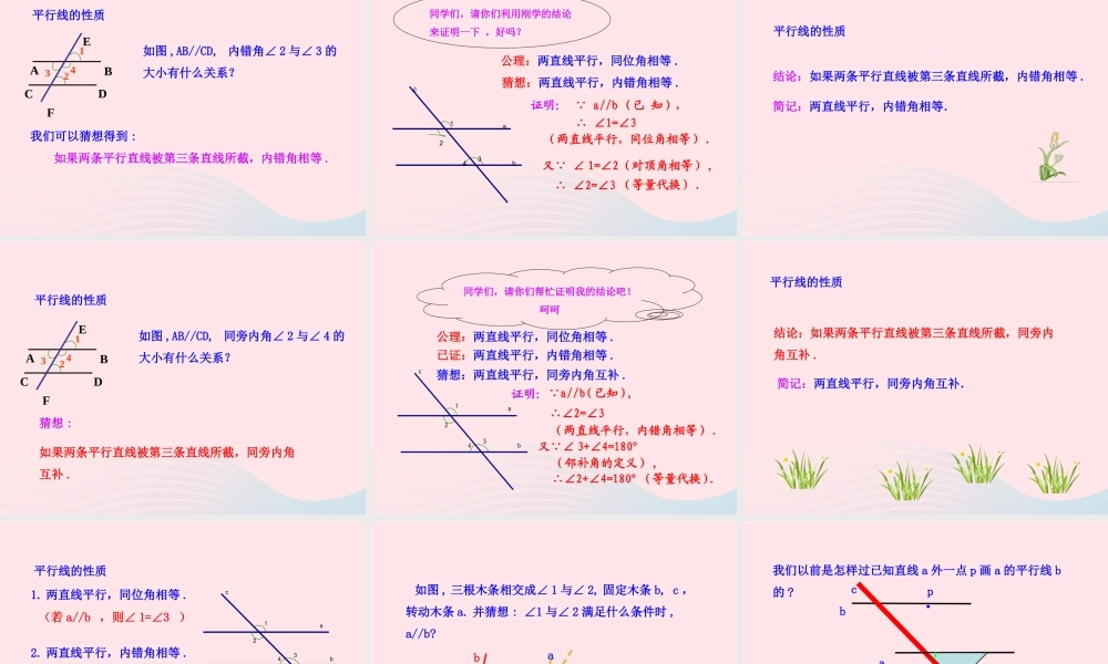 九年级数学下册 第29章几何的回顾291 几何问题的处理方法(第1课时)课件 华东师大版 课件