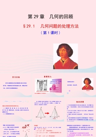 九年级数学下册 第29章几何的回顾291 几何问题的处理方法(第1课时)课件 华东师大版 课件