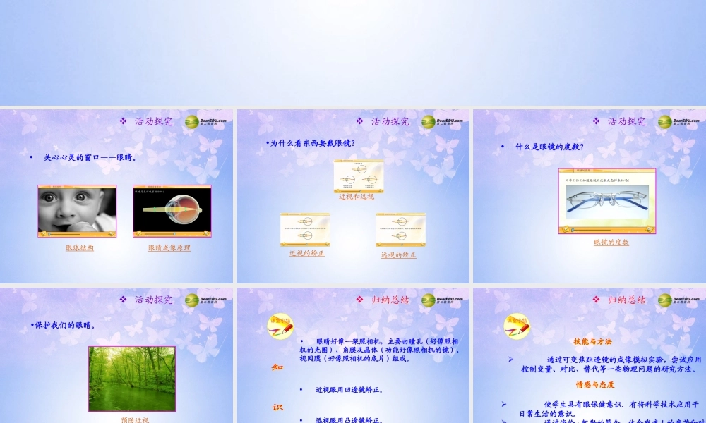 八年级物理上册 眼睛和眼镜课件 新人教版 课件