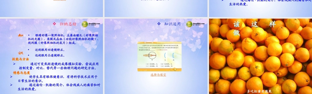 八年级物理上册 眼睛和眼镜课件 新人教版 课件