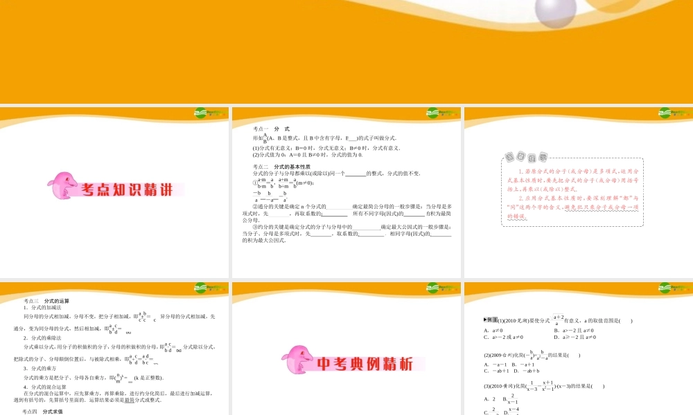 中考数学专题复习 第5讲 分式及其运算课件