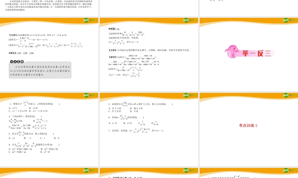 中考数学专题复习 第5讲 分式及其运算课件