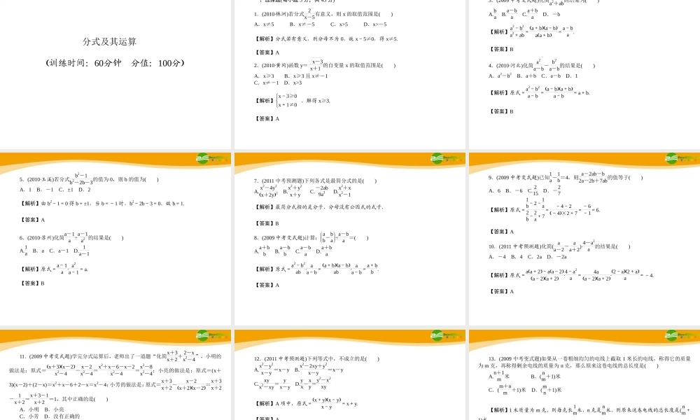 中考数学专题复习 第5讲 分式及其运算课件