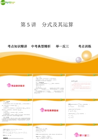 中考数学专题复习 第5讲 分式及其运算课件