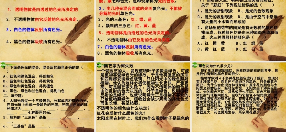 八年级物理 第4节光的色散课件 沪科版 课件
