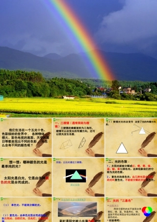 八年级物理 第4节光的色散课件 沪科版 课件