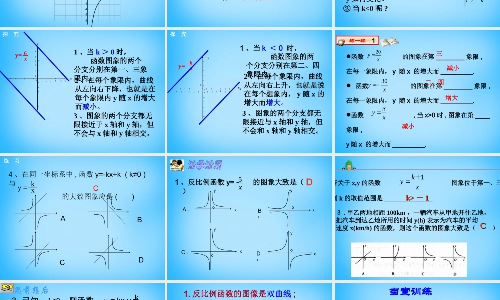 八年级数学下册 17.1.2 反比例函数的图象和性质课件4 新人教版 课件