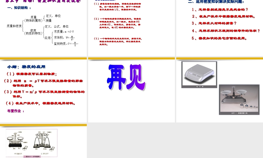 八年级物理上册 第六章质量与密度全章课件 教科版 课件