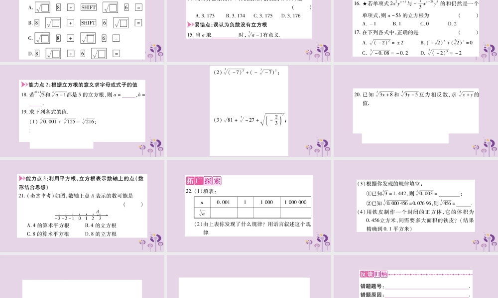 八年级数学上册 第11章 数的开方 11.1 平方根与立方根 11.1.2 立方根作业课件 (新版)华东师大版 课件