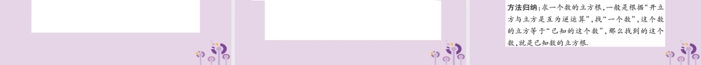 八年级数学上册 第11章 数的开方 11.1 平方根与立方根 11.1.2 立方根作业课件 (新版)华东师大版 课件