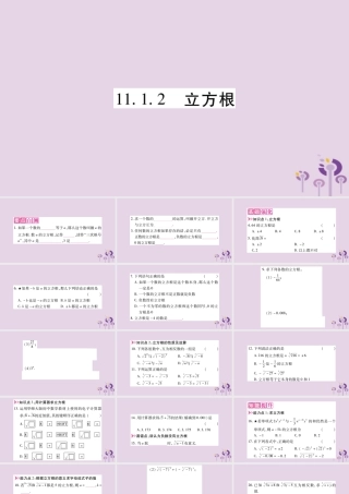 八年级数学上册 第11章 数的开方 11.1 平方根与立方根 11.1.2 立方根作业课件 (新版)华东师大版 课件