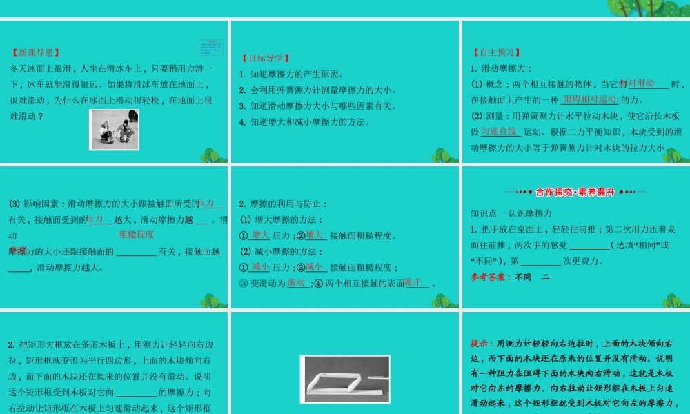 八年级物理下册 8.3摩擦力习题课件 (新版)新人教版 课件