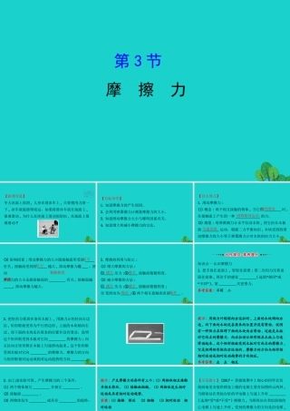 八年级物理下册 8.3摩擦力习题课件 (新版)新人教版 课件