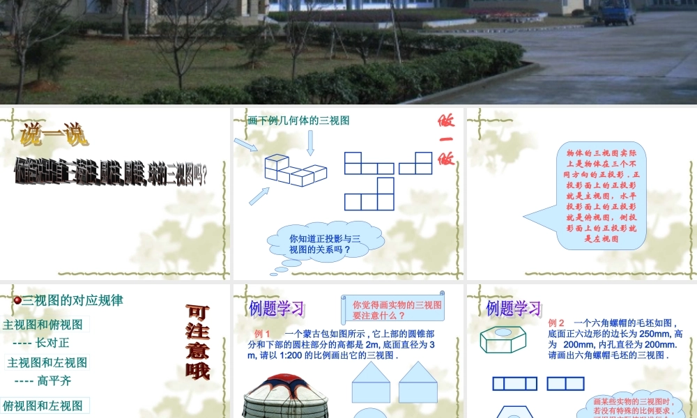 九年级数学简单物体的三视图2 ppt 课件
