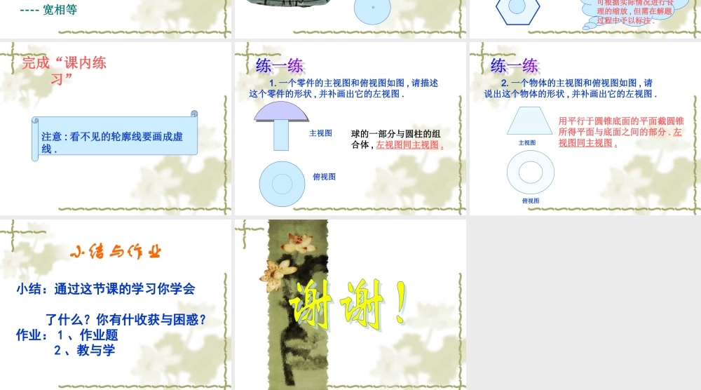 九年级数学简单物体的三视图2 ppt 课件