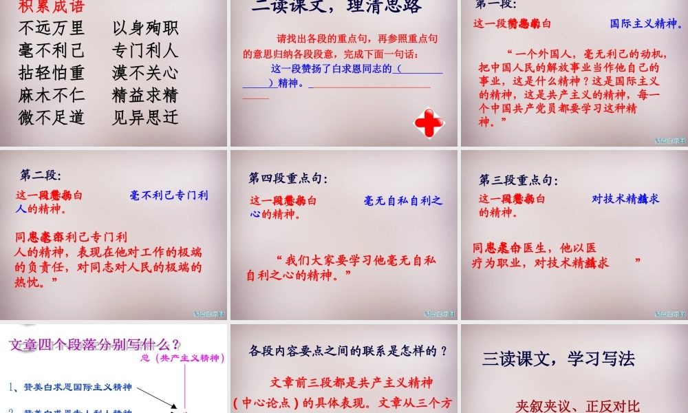 八年级语文下册 第二单元 6(纪念白求恩)课件 苏教版 课件