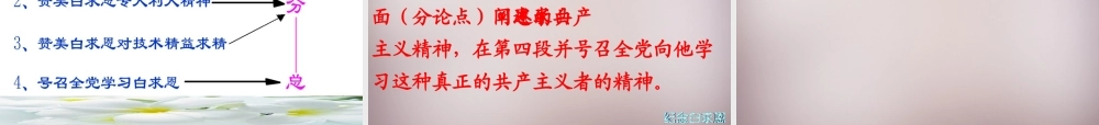 八年级语文下册 第二单元 6(纪念白求恩)课件 苏教版 课件