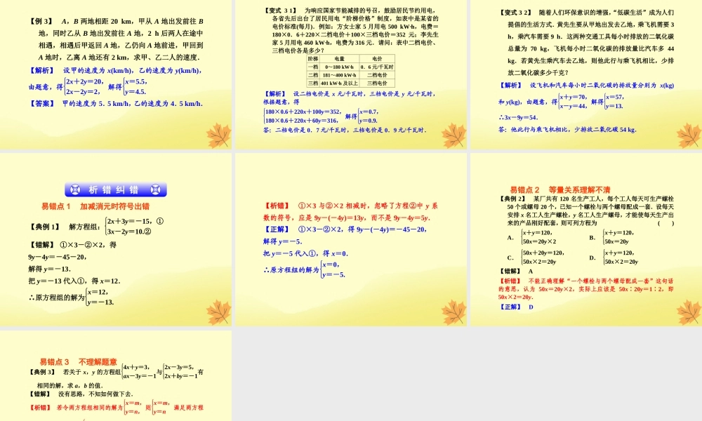 七年级数学下册 第二章 二元一次方程组复习课课件 (新版)浙教版 课件