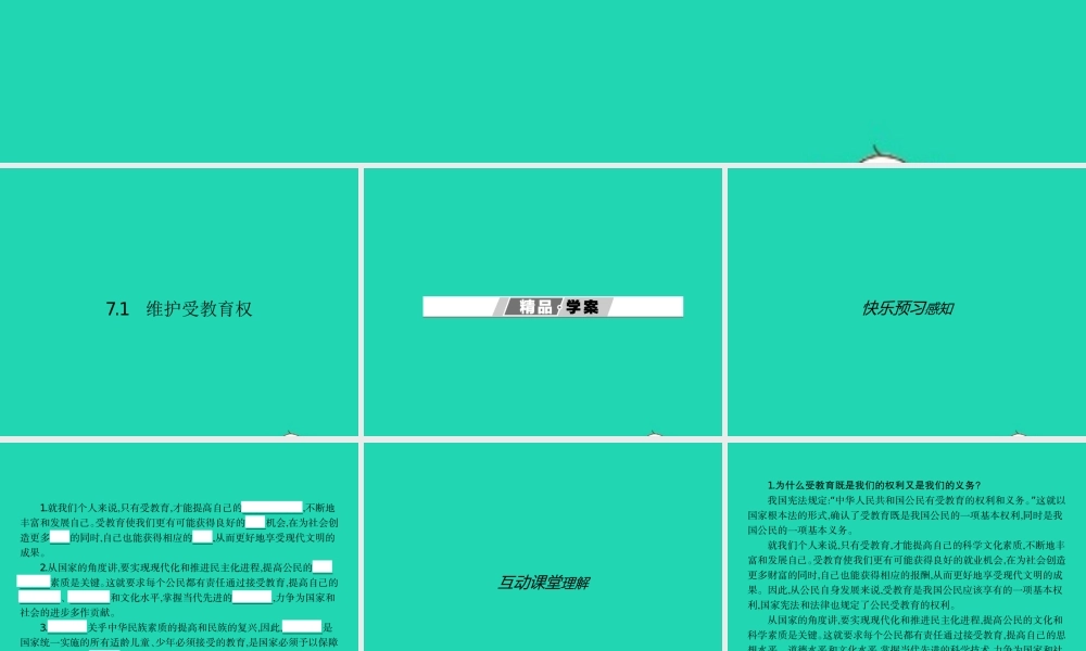 八年级政治下册 第七单元 我们的文化经济权利 7.1 维护受教育权课件 粤教版 课件