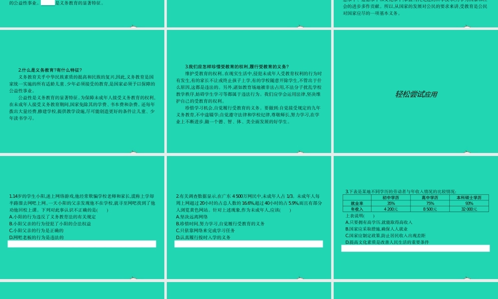 八年级政治下册 第七单元 我们的文化经济权利 7.1 维护受教育权课件 粤教版 课件