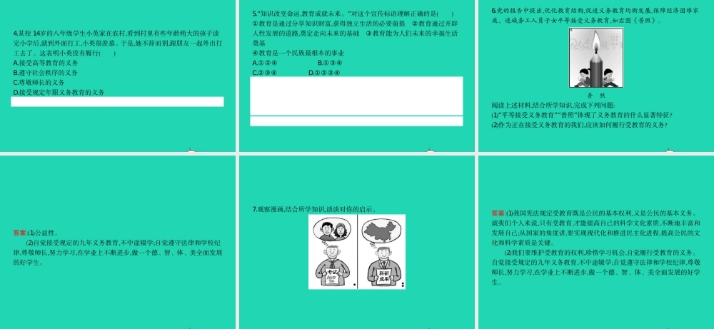 八年级政治下册 第七单元 我们的文化经济权利 7.1 维护受教育权课件 粤教版 课件