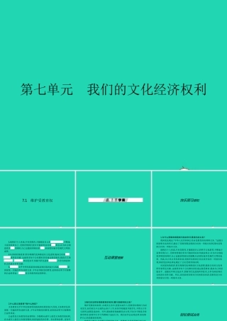八年级政治下册 第七单元 我们的文化经济权利 7.1 维护受教育权课件 粤教版 课件