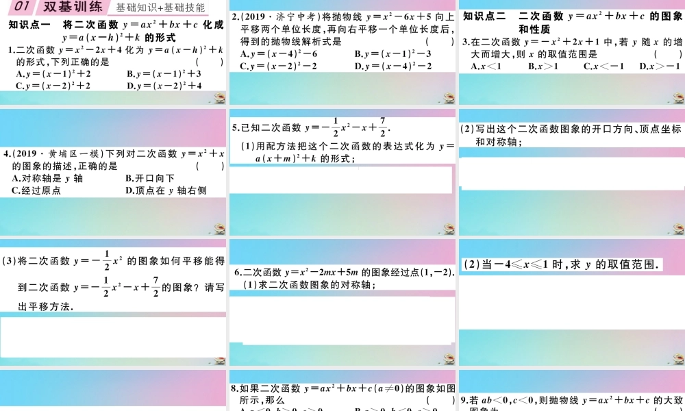 九年级数学上册 第22章(二次函数)2214 第1课时 二次函数yax2bxc的图像与性质作业课件 (新版)新人教版 课件