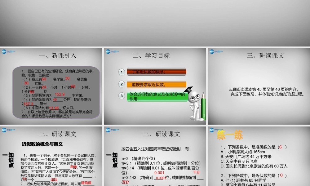 广东省怀集县七年级数学上册 1.5.3 近似数课件 (新版)新人教版 课件