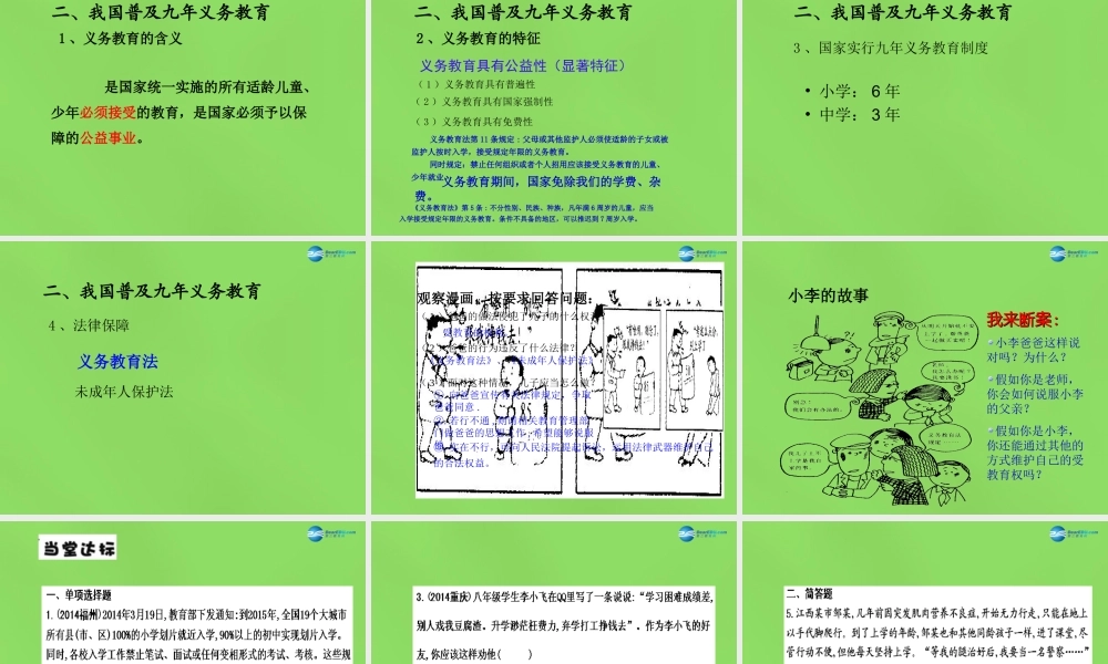 八年级政治下册 7.1 维护受教育权(第1课时)课件 粤教版 课件