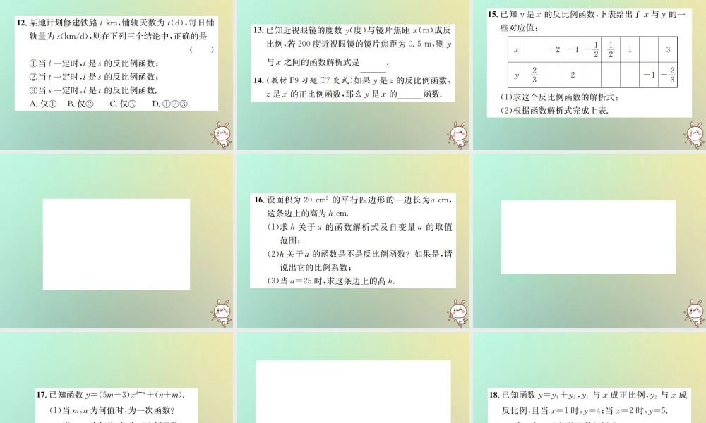 九年级数学下册 第二十六章 反比例函数 261 反比例函数 2611 反比例函数习题课件 (新版)新人教版 课件