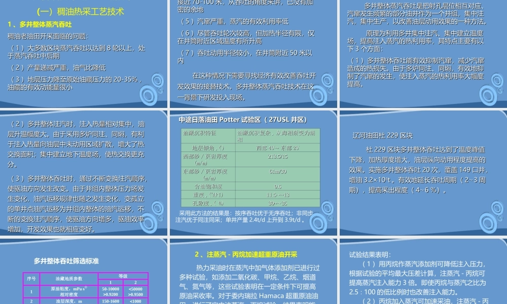 九年级科学 稠油开采技术课件 浙教版 课件