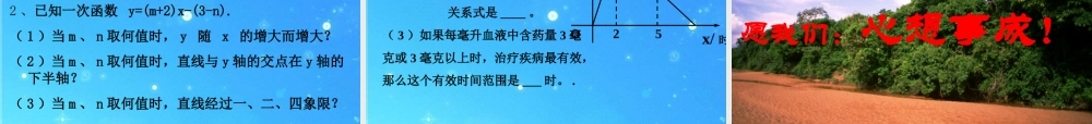中考数学 一次函数复习 课件 人教新课标版 课件